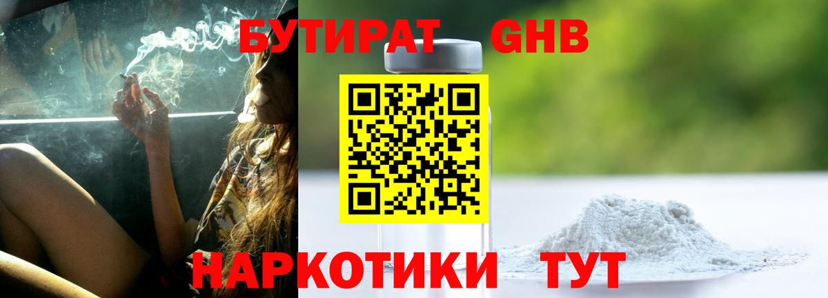 Новосибирск  Бутират жидкий экстази  Вход с VPN 