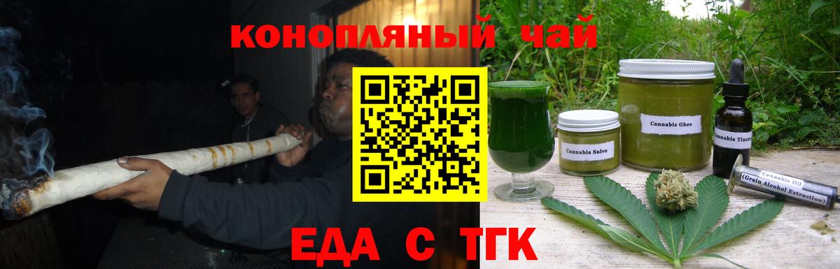 Новосибирск  Еда ТГК марихуана  Вход с VPN 
