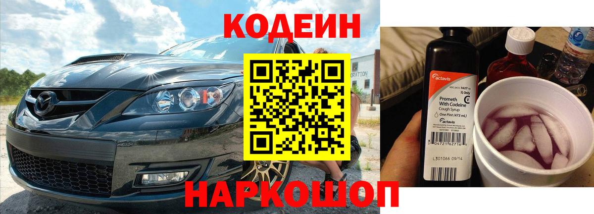 где купить наркоту  Кодеиновый сироп Lean напиток Lean (лин)  Новосибирск  Вход с VPN  Codein Purple Drank 