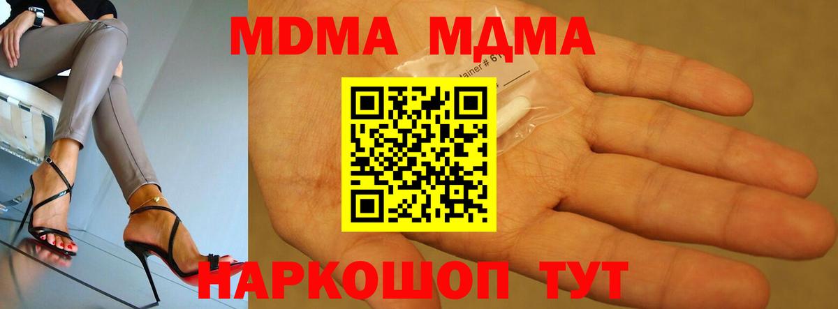 МДМА кристаллы  МДМА кристаллы  MDMA  Вход с VPN  Новосибирск 