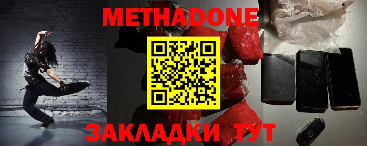 Метадон methadone Новосибирск